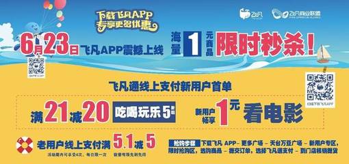 万亚广场年中庆活动资料流出!彩蛋疑泄露，飞凡通引爆全场