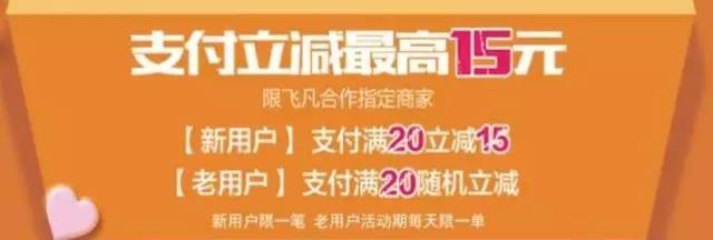 飞凡福利 | 飞凡通支付体验升级，话费、公交、水电煤每日立减20元