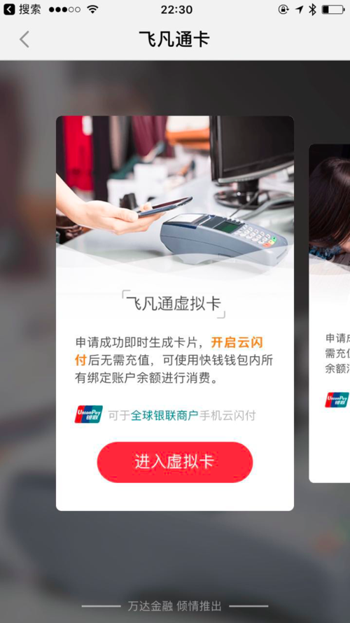 视觉设计亮点～图文上下结构的波浪分割线～飞凡卡云闪付